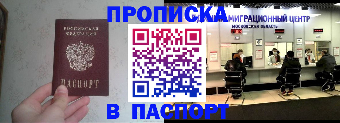 прописка для военкомата в Аткарске