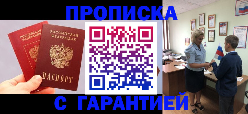 временная регистрация для всех в Аткарске